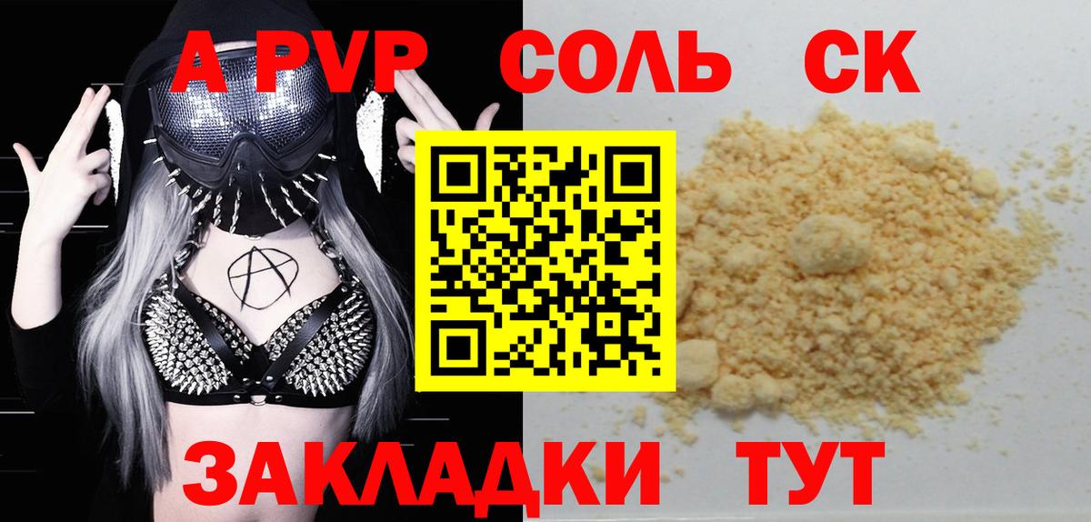 А ПВП кристаллы Барабинск