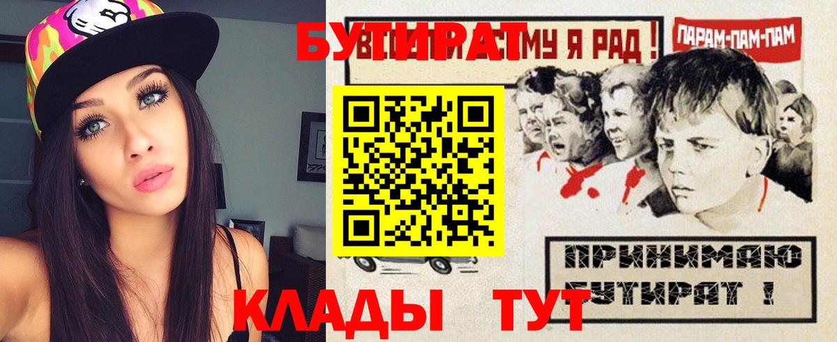 Барабинск  БУТИРАТ оксибутират  Вход с VPN 