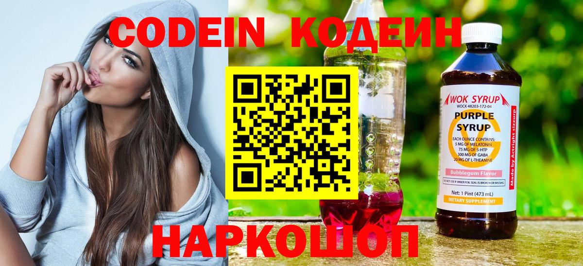 Codein напиток Lean (лин)  Вход с VPN  Барабинск  Кодеин Purple Drank 