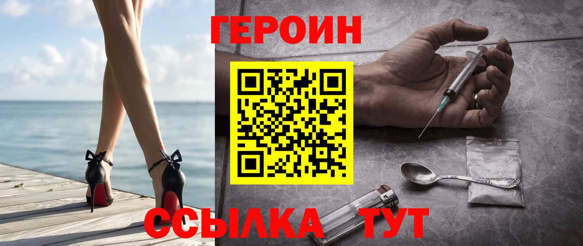Героин  Вход с VPN  Барабинск  Героин гречка 