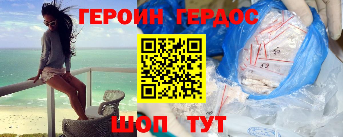 ГЕРОИН Heroin Барабинск
