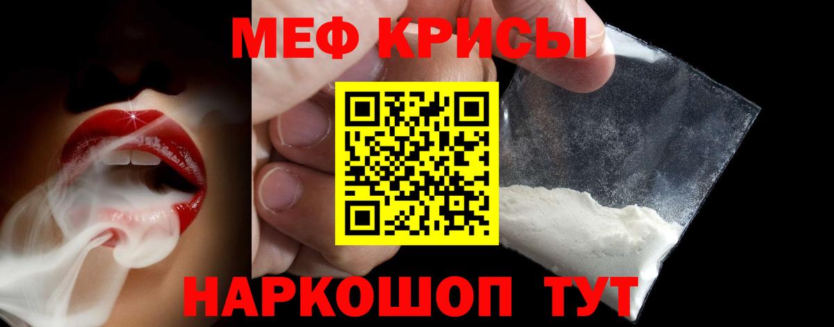 МЯУ-МЯУ mephedrone  МЯУ-МЯУ  МЕФ 4 MMC  Барабинск  Вход с VPN 