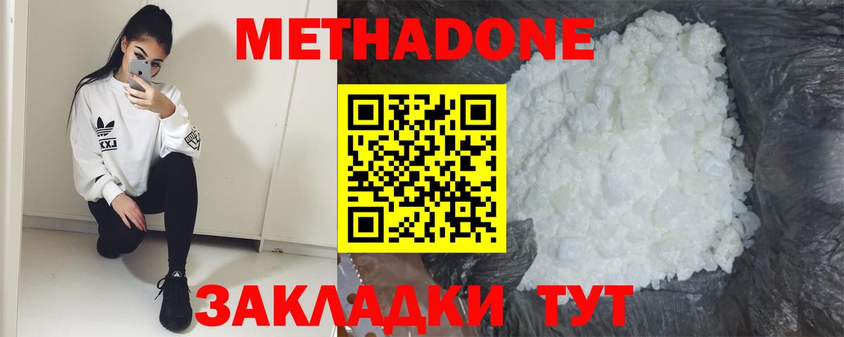 Барабинск  МЕТАДОН белоснежный  Вход с VPN  Метадон methadone 