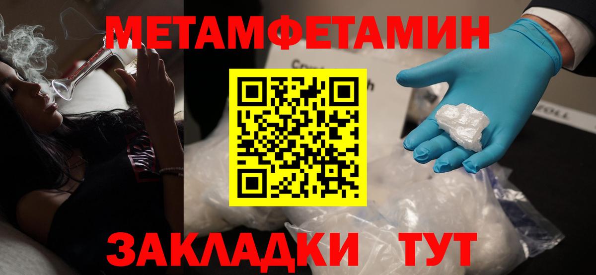 Первитин Methamphetamine Барабинск